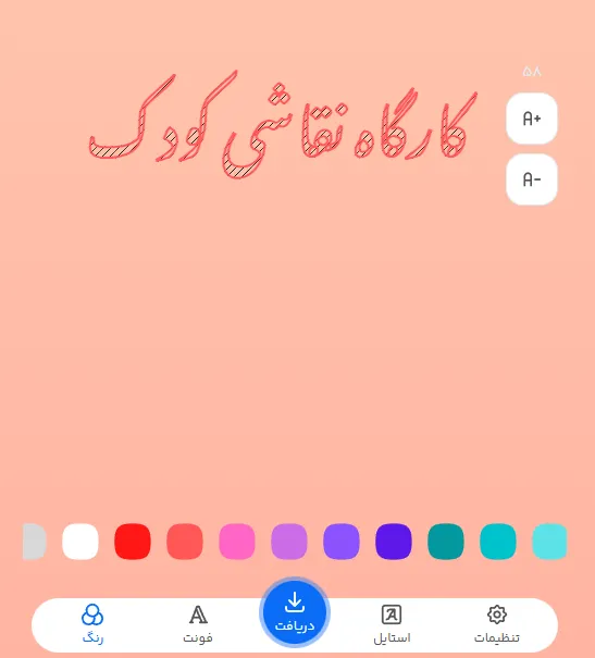 متن فارسی استایلی برای تبلیغ خانه بازی